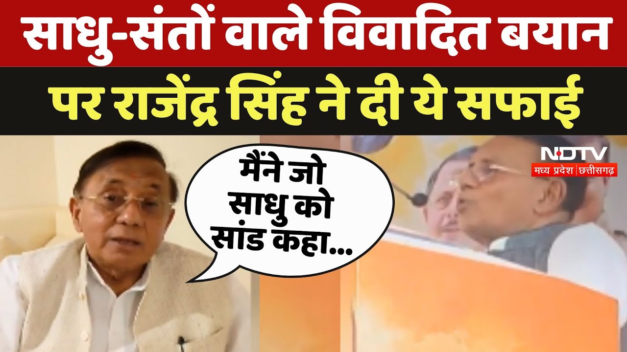 Rajendra Kumar द्वारा साधु-संतों की तुलना सांड से करने पर बवाल, Video जारी कर दी सफाई