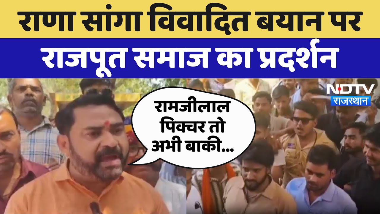 Rana Sanga Controversy: राणा सांगा विवादित बयान पर Rajput समाज का प्रदर्शन | Dholpur News