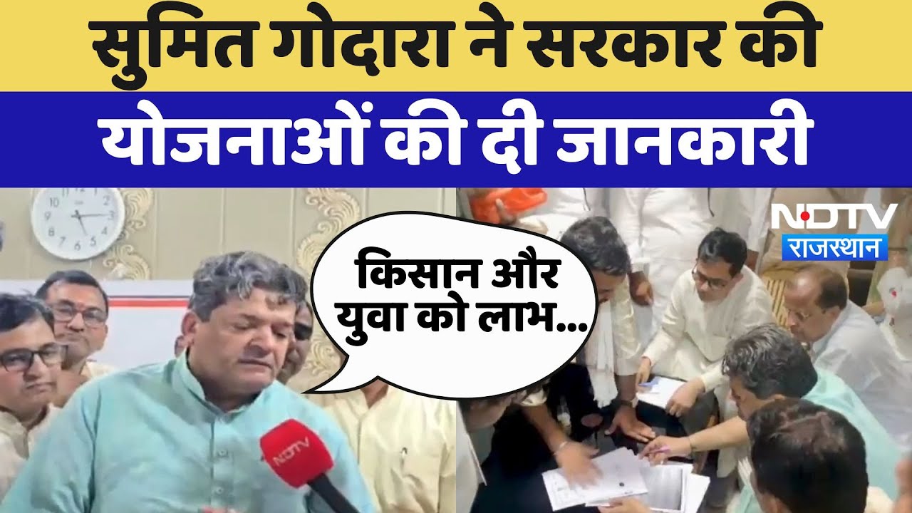 Hanumangarh News: Sumit Godara ने सरकार की योजनाओं की दी जानकारी | Rajasthan Diwas