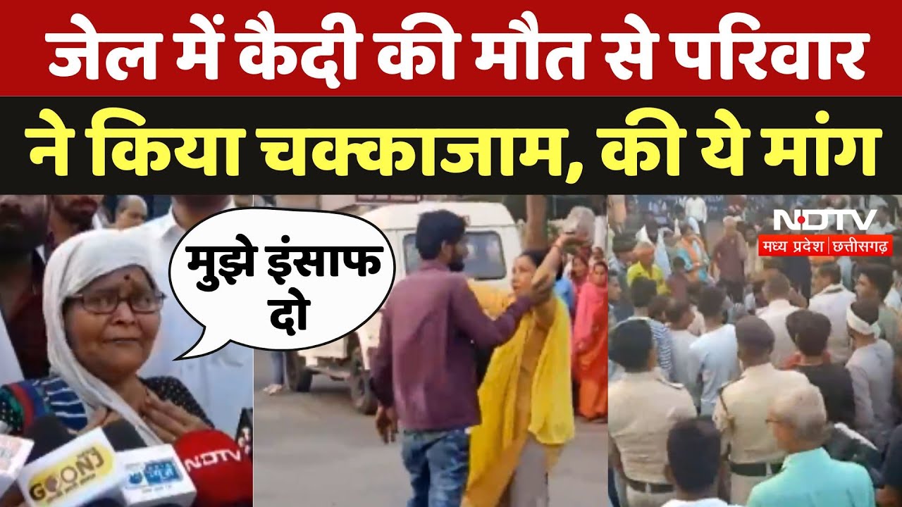 Gwalior Crime: Jail में कैदी की मौत से परिवार ने किया चक्काजाम, की ये मांग