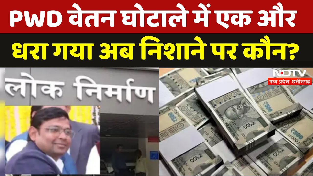 Corruption In PWD Department: करोड़ों के गबन मामले में बड़ा Action, मुख्य कार्यपालन अधिकारी Suspend