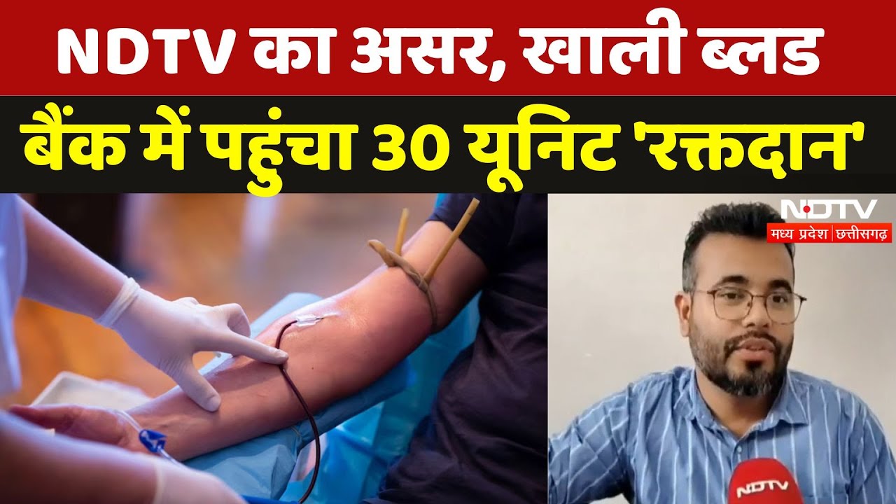 Sidhi में NDTV खबर का असर, Blood Donate करने के लिए आगे आए लोग | Madhya Pradesh | Latest | MPCG