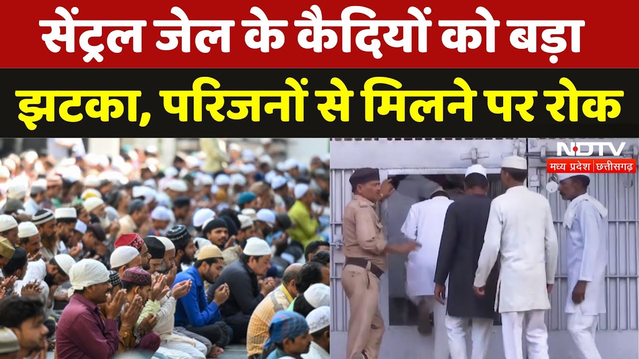 EID के मौके पर Bhopal Central Jail का कैदियों को लेकर बड़ा फैसला | Madhya Pradesh | Breaking News