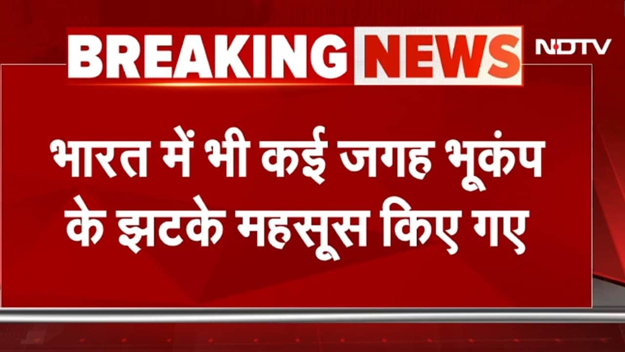 India में भी लगे भूकंप के झटके, Meghalaya में 4 तीव्रता का Earthquke | North East | Myanmar |Bangkok