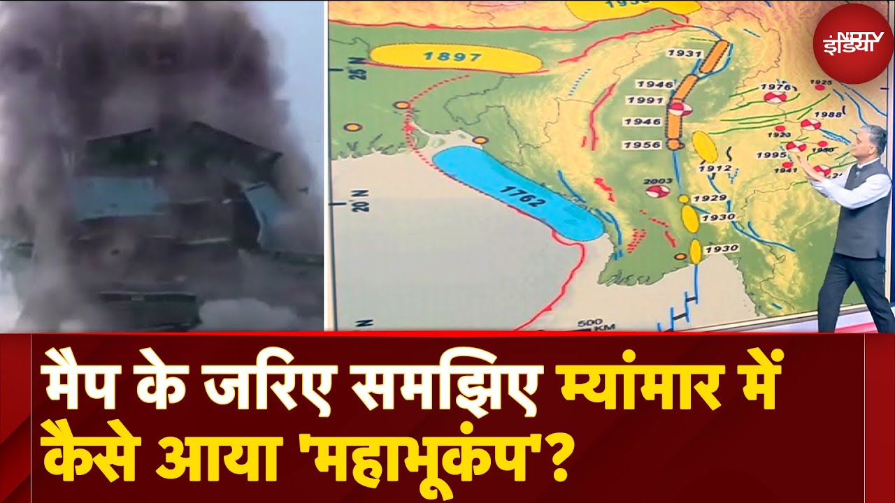 Myanmar-Thailand Earthquake: Map के जरिए समझिए म्यांमार-थाईलैंड में क्यों आया 7.7 तीवर्ता का भूकंप?