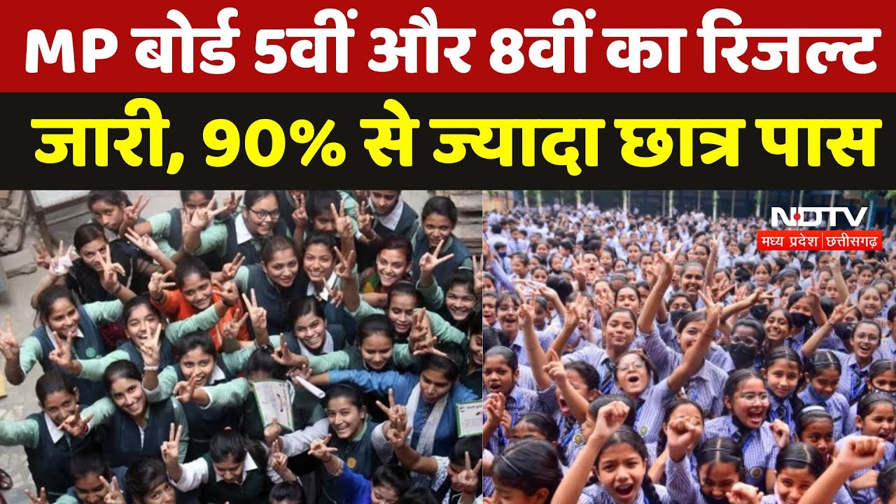 MP Board Class 5th, 8th Result 2025: एमपी बोर्ड 5वीं और 8वीं रिजल्ट जारी, 90% से ज्यादा Students पास