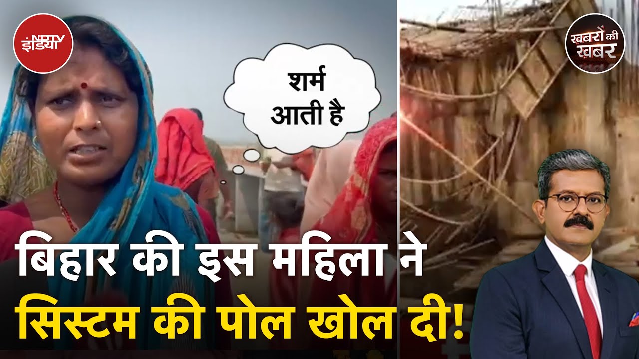 Purnia Bridge News: ज़मीन की कीमत बढ़ाने के लिए माफिया ने पुल बनाया