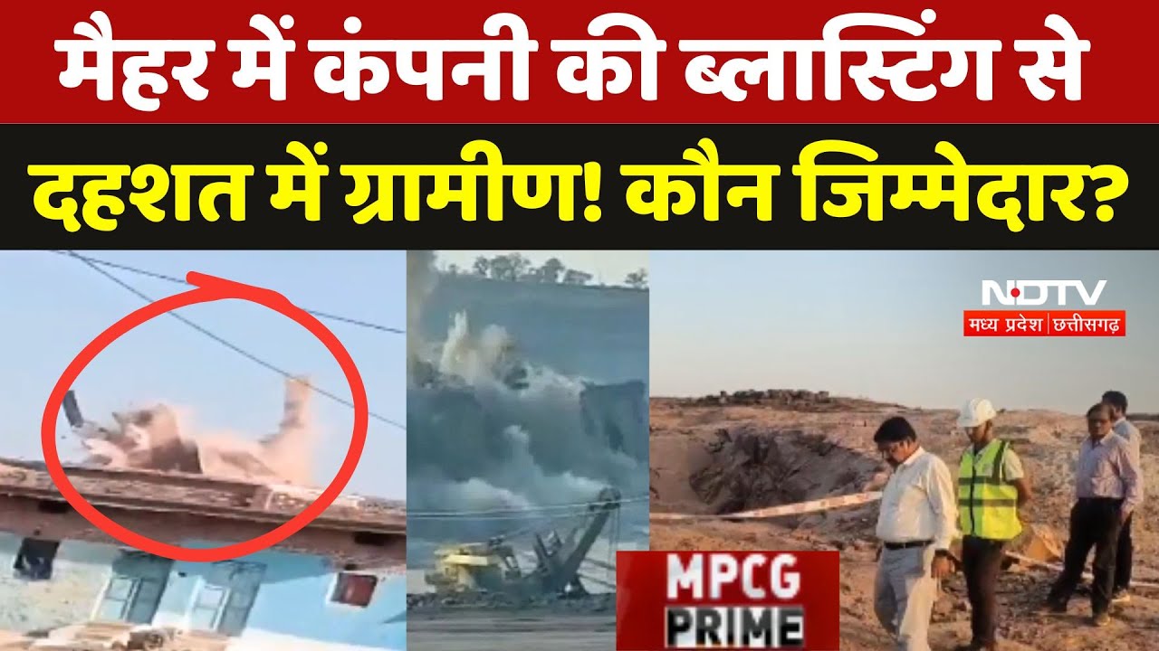 Blasting In Maihar:Company की ब्लास्टिंग से दरक रहीं दीवारें, मैहर में ग्रामीण चिंतित,कौन जिम्मेदार?