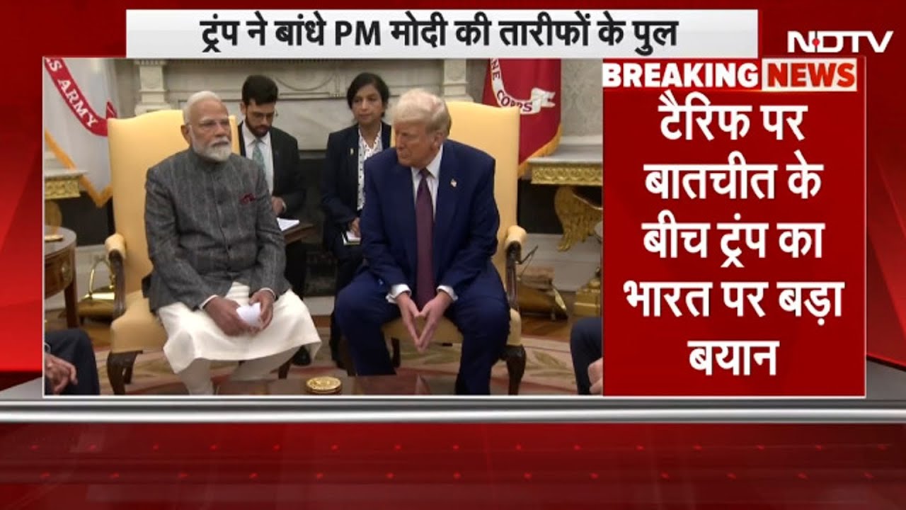 Tariff War पर बातचीत के बीच Donald Trump का भारत पर बड़ा बयान, PM Modi के लिए बांधे तारीफों के पुल