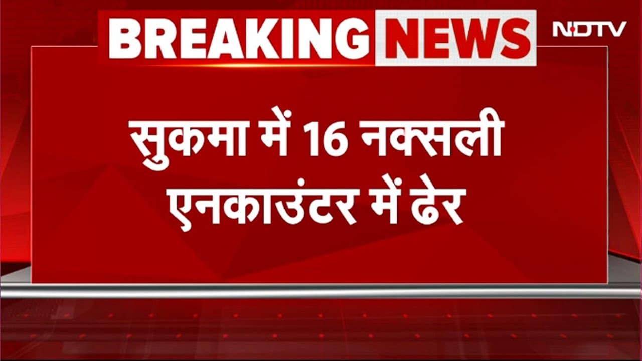 Chhattisgarh Naxal Attack: Bijapur के बाद Sukma में मुठभेड़, एक झटके में 16 नक्सली ढेर | BREAKING