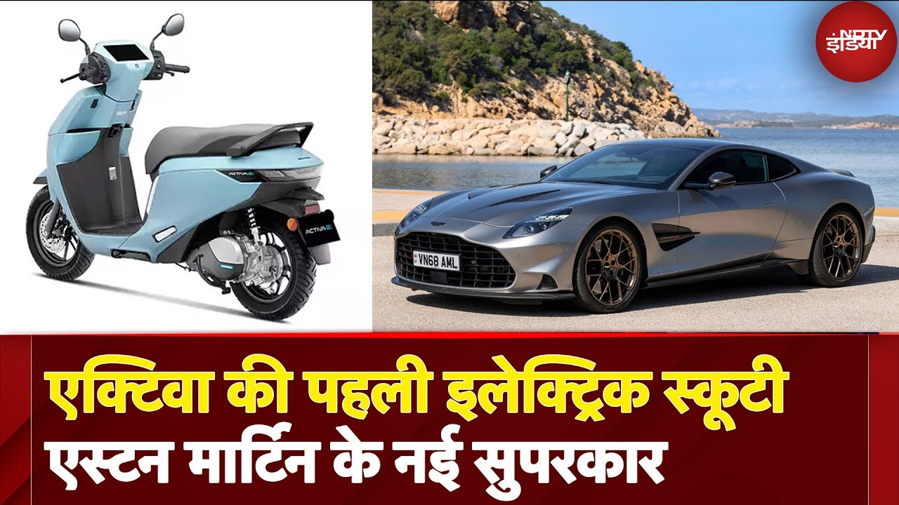 NDTV Auto Show Episode 41: Aston Martin Vanquish लॉन्च, Honda QC 1 और Activa E का Review