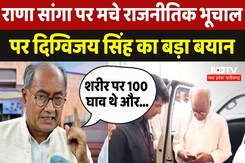 Rana Sanga controversy पर मचे राजनीतिक भूचाल, Digvijay Singh का बड़ा बयान Rana Sanga controversy पर मचे राजनीतिक भूचाल, Digvijay Singh का बड़ा बयान