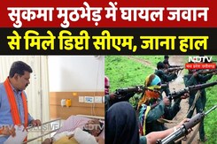 Sukma Naxal Encounter में घायल जवानों से मिले Deputy CM Vijay Sharma, जाना हाल | Chhattisgarh News Sukma Naxal Encounter में घायल जवानों से मिले Deputy CM Vijay Sharma, जाना हाल | Chhattisgarh News