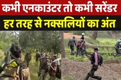 Sukma Naxal Encounter: क्या आ गया Naxalites का अंत! धीरे-धीरे खत्म हो रहा कुनबा | Bijapur | CG News Sukma Naxal Encounter: क्या आ गया Naxalites का अंत! धीरे-धीरे खत्म हो रहा कुनबा | Bijapur | CG News