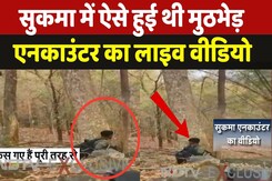 Sukma Naxal Encounter: गोलियों से गूंजा जंगल, देखें एनकाउंटर का LIVE VIDEO | Naxali | Chhattisgarh Sukma Naxal Encounter: गोलियों से गूंजा जंगल, देखें एनकाउंटर का LIVE VIDEO | Naxali | Chhattisgarh