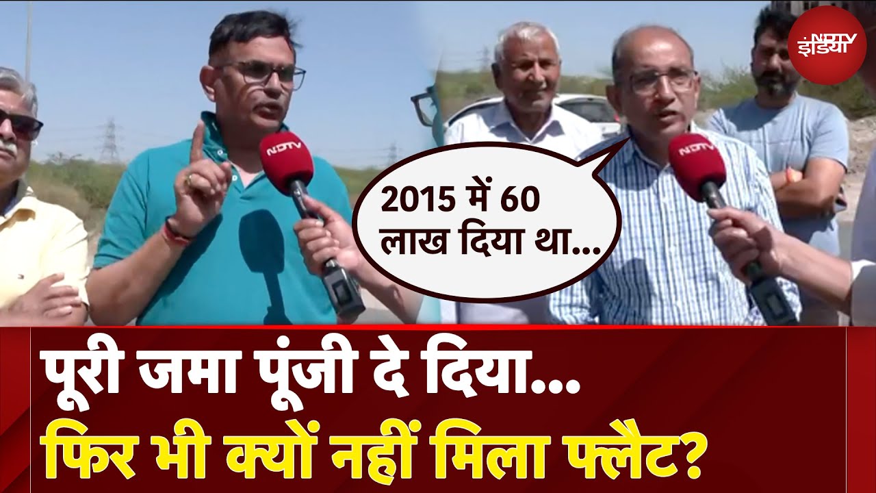 NDTV Campaign: पूरी जमा पूंजी दे दिया...फिर भी क्यों नहीं मिला फ्लैट? | | House Scam | NDTV India