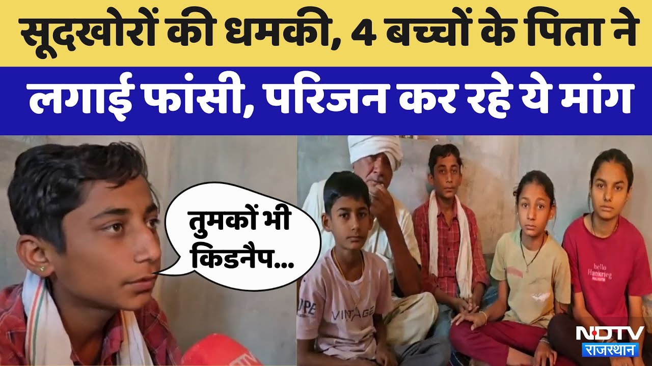 Barmer में सूदखोरों ने दी रिक्शा चालक को धमकी, 4 बच्चों के पिता ने लगाई फांसी, परिजन कर रहे ये मांग