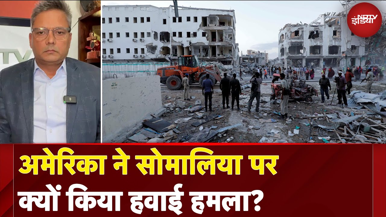 America ने Somalia पर क्यों किया हवाई हमला? | NDTV India | US Airstrike