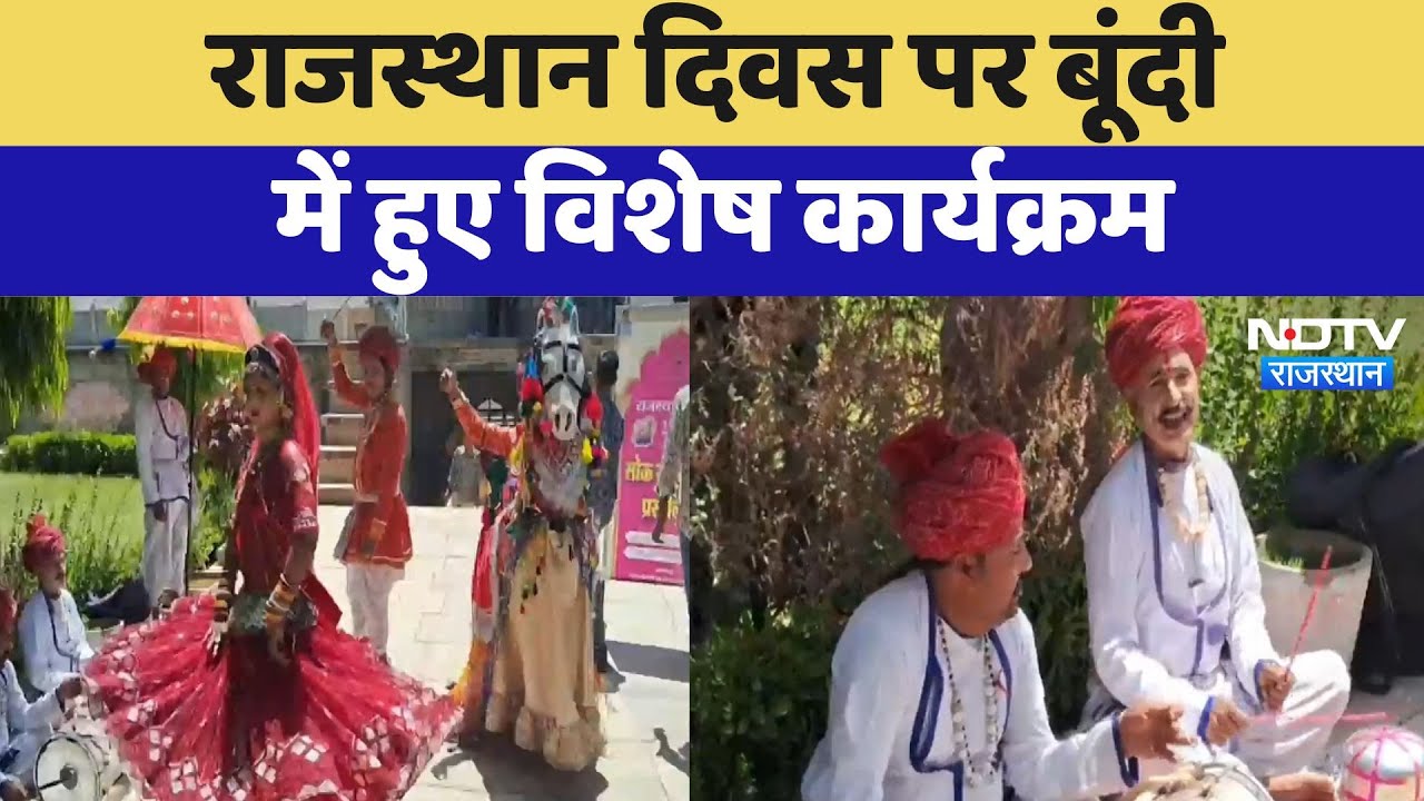 Rajasthan Diwas की धूम, Bundi में हुए Special Events | Latest News | Cultural Program