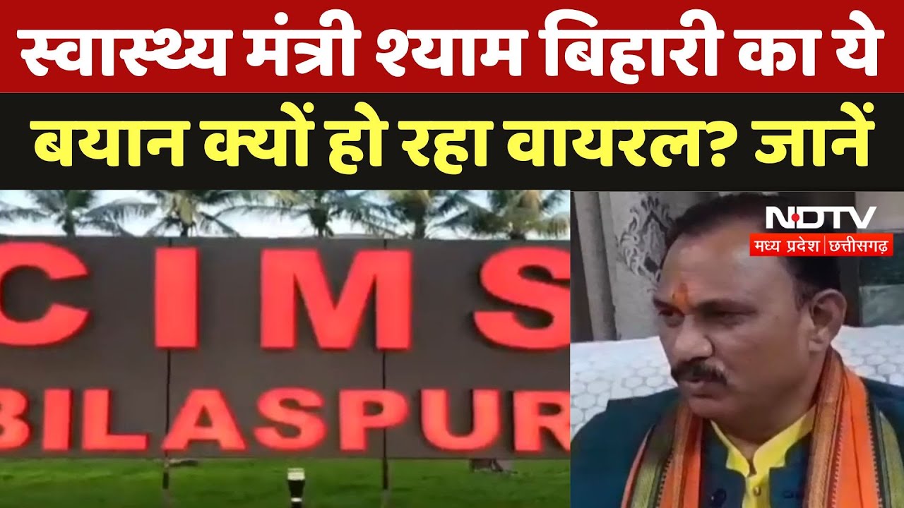 Health Minister Shyam Bihari Jaiswal का Pregnant Women को लेकर दिया बयान क्यों हो रहा वायरल ? जानें