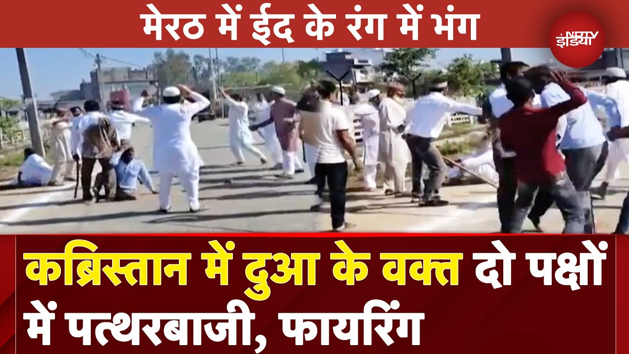 Eid Namaz Bawal: ईद के जश्न में चले लाठी-डंडे और पत्थर; Meerut के कब्रिस्तान में क्यों छिड़ा संग्राम Eid Namaz Bawal: ईद के जश्न में चले लाठी-डंडे और पत्थर; Meerut के कब्रिस्तान में क्यों छिड़ा संग्राम