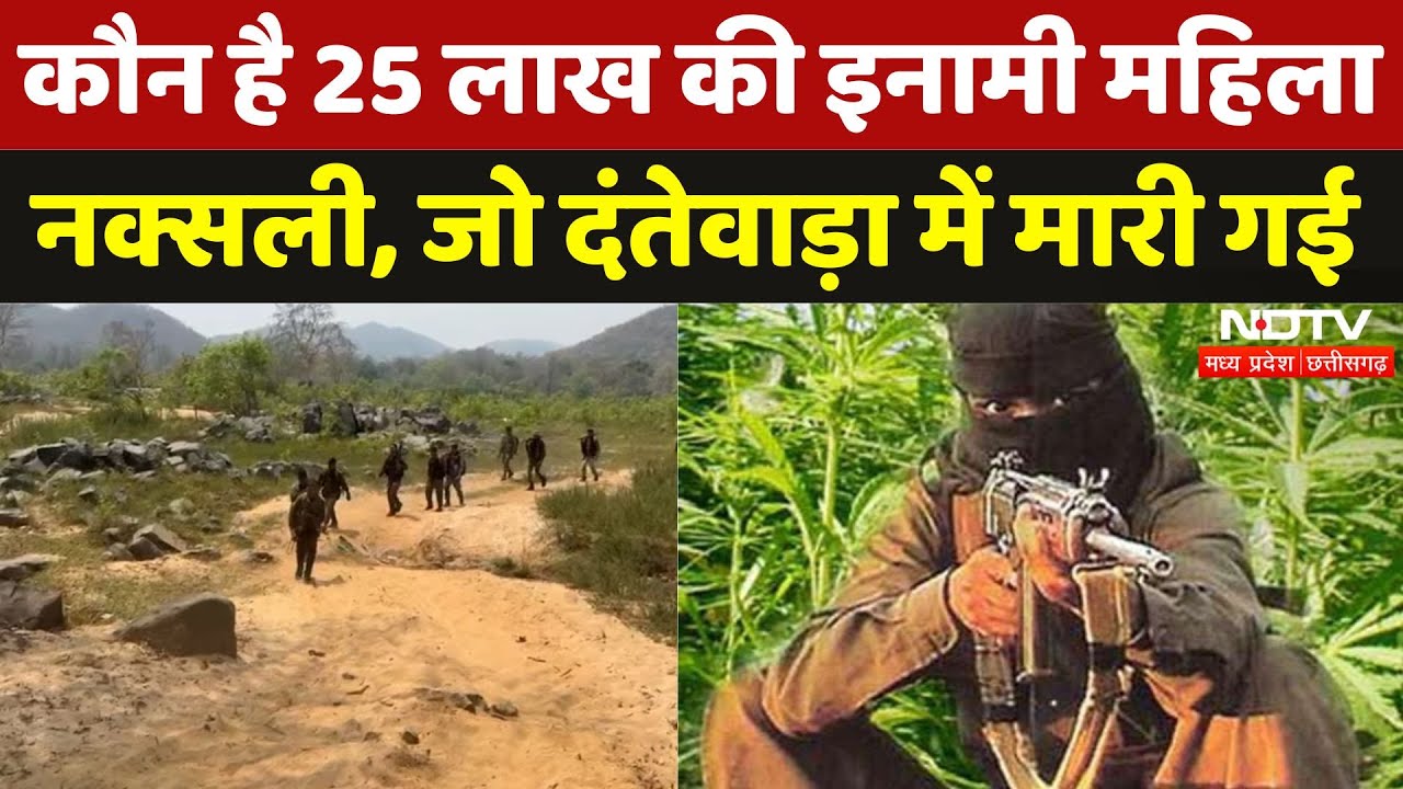 Sukma Naxal Encounter के बाद अब Dantewad-Bijapur Border पर एक महिला Naxali का खात्मा | Chhattisgarh