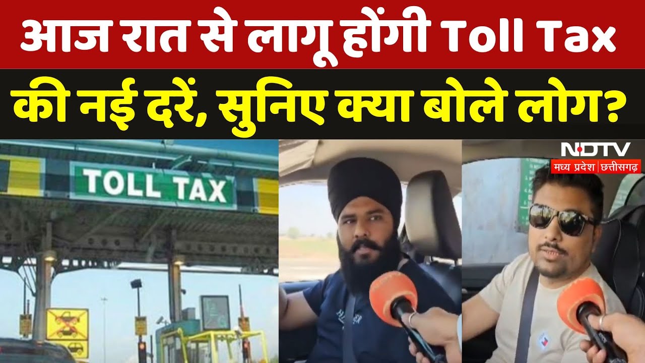 Toll Tax New Rate: टोल टैक्स में बढ़ोत्तरी को लेकर Shivpuri के लोगों ने क्या कहा? | Highway Tour