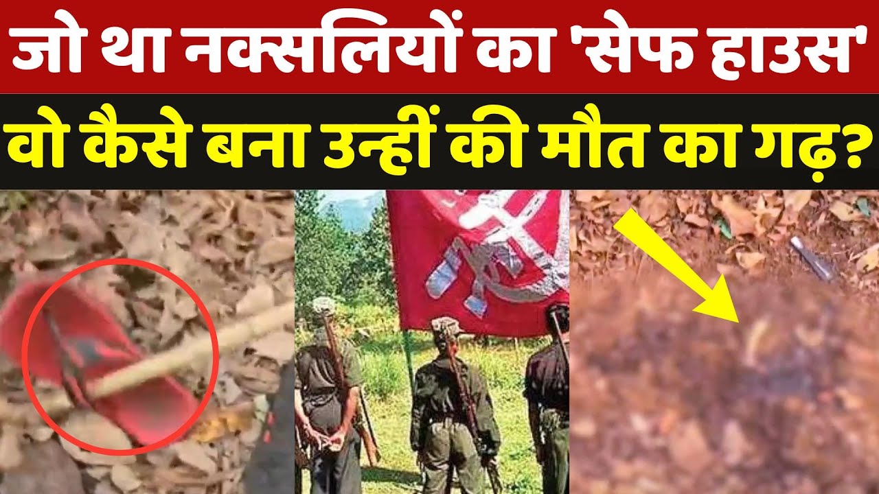 Sukma Naxal Encounter: जहां हुई मुठभेड़, देखिए अब वहां का ये Exclusive Video | Naxali | Chhattisgarh