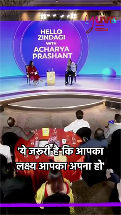 'ये जरूरी है कि आपका लक्ष्य अपना हो'- NDTV Yuva Conclave में बोले Acharya Prashant