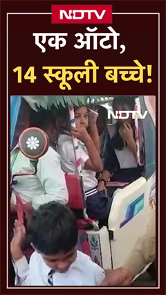 एक Auto में 14 बच्चे निकले..गजब हो गया ! | UP News | Viral Video | SHORTS