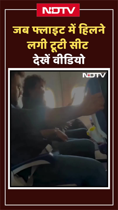 ...जब फ्लाइट में हिलने लगी टूटी सीट, देखें वीडियो | Shorts