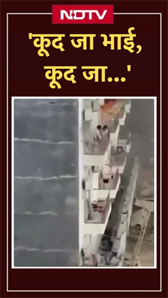 Greater Noida के गर्ल्स हॉस्टल में लगी भयानक आग, नीचे उतरते हुए बिल्डिंग से गिरी लड़की, सहम गए लोग Greater Noida के गर्ल्स हॉस्टल में लगी भयानक आग, नीचे उतरते हुए बिल्डिंग से गिरी लड़की, सहम गए लोग