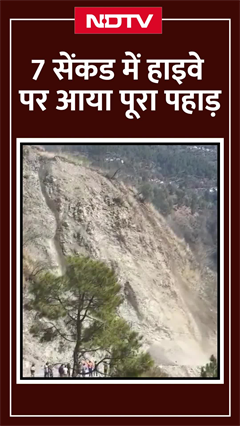 Himachal में पानी की तरह बह गया पहाड़, VIDEO देख हिल जाएंगे | Chamba | SHORTS