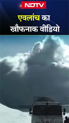 Jammu Kashmir के Sonamarg में Avalanche, किसी के हताहत होने की खबर नहीं | Viral Video | SHORTS