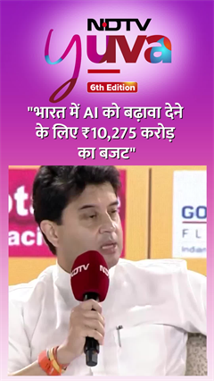 भारत में AI को बढ़ावा देने के लिए ₹10,275 करोड़ का बजट : NDTV Yuva Conclave में Jyotiraditya Scindia