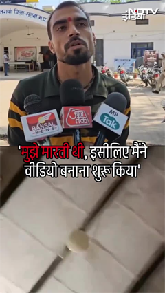 Madhya Pradesh के Satna में पत्नी ने पति को कमरा बंद कर पीटा, पति ने कहा- 'आय दिन मुझे मारती थी...' Madhya Pradesh के Satna में पत्नी ने पति को कमरा बंद कर पीटा, पति ने कहा- 'आय दिन मुझे मारती थी...'