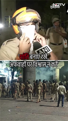 Nagpur में पत्थरबाजी के बाद Police की अपील, शांति बनाएं रखें और अफवाहों पर विश्वास न करें |Aurangzeb