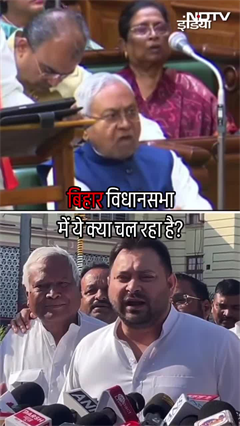 जब Assembly में CM Nitish Kumar ने की Tejashwi Yadav की नकल, सुनिए क्या बोले नेता प्रतिपक्ष जब Assembly में CM Nitish Kumar ने की Tejashwi Yadav की नकल, सुनिए क्या बोले नेता प्रतिपक्ष