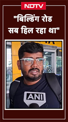 Myanmar Earthquake: Bangkok से लौटे भारतीय ने बताया भूकंप के समय क्या था वहां का हाल ?