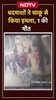 Delhi: Sagarpur में बदमाशों ने 2 नाबालिग युवकों पर चाकू से किया हमला, CCTV में कैद वारदात | NDTV