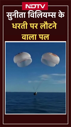 Sunita Williams के धरती पर लौटने वाला पल | Watch: Sunita Williams' Spacecraft Splashed Down