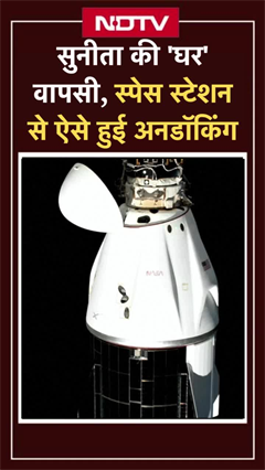 Sunita Williams Return: स्पेस स्टेशन से ऐसे हुई अनडॉकिंग, देखें वीडियो | ISS | NASA | Space X Dragon Sunita Williams Return: स्पेस स्टेशन से ऐसे हुई अनडॉकिंग, देखें वीडियो | ISS | NASA | Space X Dragon