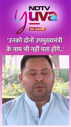 Tejashwi Yadav On Nitish Kumar: 'उनको दोनों उपमुख्यमंत्री के नाम भी नहीं पता होंगे..' | NDTV Yuva