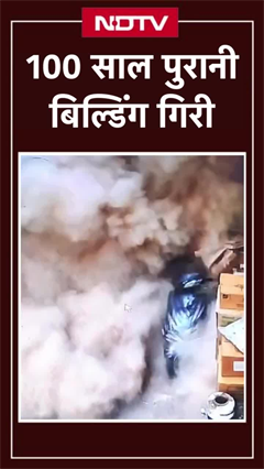 UP News: Firozabad में एक 100 साल से ज्यादा पुरानी बिल्डिंग गिरी | Building Collapse | SHORTS UP News: Firozabad में एक 100 साल से ज्यादा पुरानी बिल्डिंग गिरी | Building Collapse | SHORTS