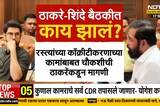 Eknath Shinde-Aditya Thackeray meets | विधानसभा अध्यक्षांनी बोलावलेल्या बैठकीत काय घडलं? | NDTV