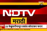 प्रशांत कोरटकर अखेरीस पोलिसांच्या जाळ्यात, तेलंगणातून घेतलं ताब्यात...आता पुढे काय होणार? | NDTV