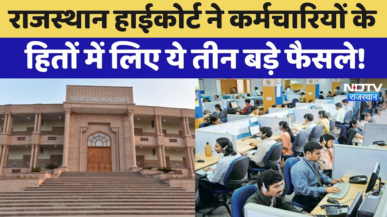 Rajasthan High Court का बड़ा फैसला, सर्विस पीरियड में Sunday और Paid Leave भी होंगे शामिल