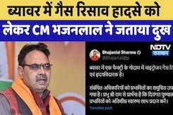 Beawar में Gas leak accidents को लेकर CM Bhajanlal Sharma ने जताया दुख Beawar में Gas leak accidents को लेकर CM Bhajanlal Sharma ने जताया दुख