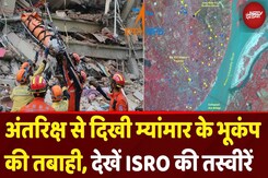 Myanmar Earthquake: ISRO की Satellite Images ने दिखाई म्यांमार में भूकंप की बर्बादी, सब कुछ तबाह Myanmar Earthquake: ISRO की Satellite Images ने दिखाई म्यांमार में भूकंप की बर्बादी, सब कुछ तबाह