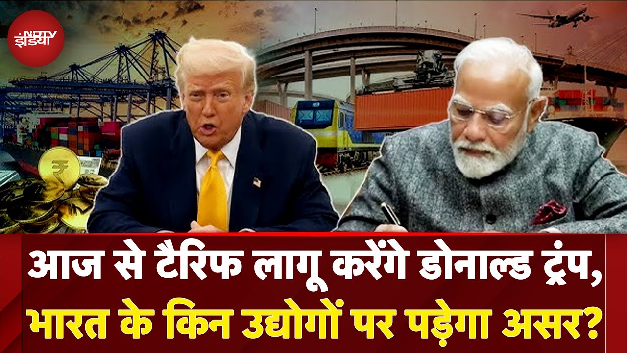 Donald Trump आज Reciprocal Tariff का करेंगे एलान, बाजार में होगा हाहाकार या संभलेगा कारोबार?